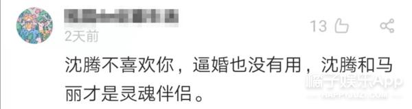 沈腾老婆评论区不堪入目，被骂拆伙沈马内涵马丽，cp粉清醒点吧