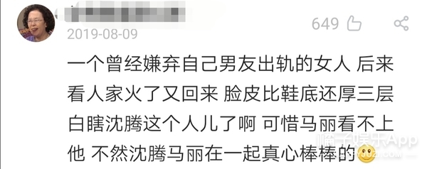 沈腾老婆评论区不堪入目，被骂拆伙沈马内涵马丽，cp粉清醒点吧