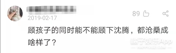 沈腾老婆评论区不堪入目，被骂拆伙沈马内涵马丽，cp粉清醒点吧