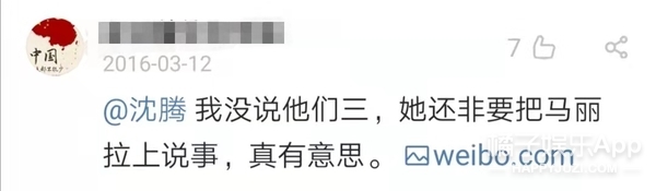 沈腾老婆评论区不堪入目，被骂拆伙沈马内涵马丽，cp粉清醒点吧