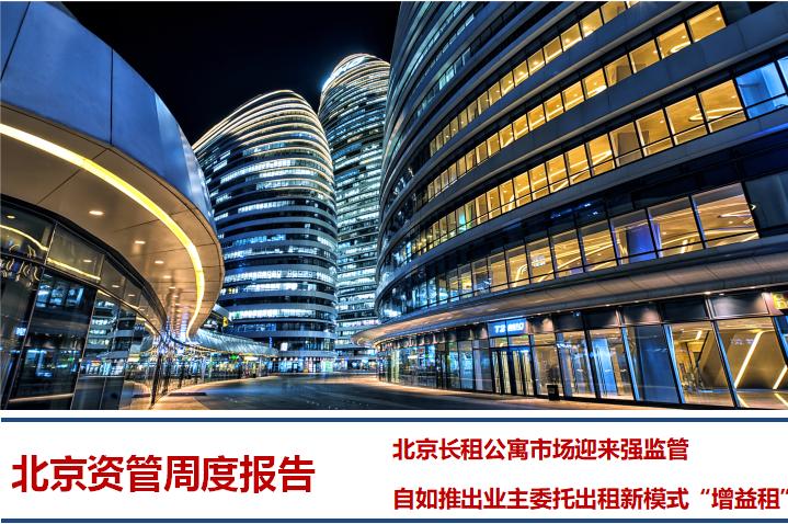 北京长租房公寓新政策,北京新规严管长租公寓