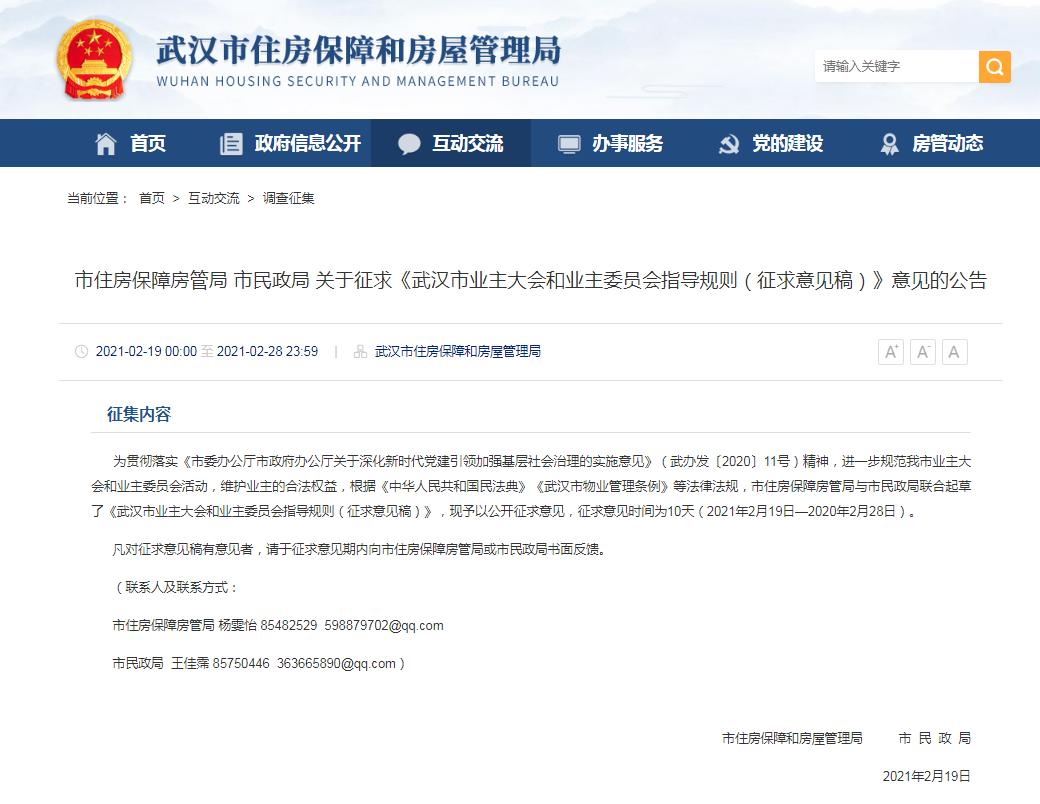 武汉小区公共收益公示规定,小区公共收益别成为一笔糊涂账