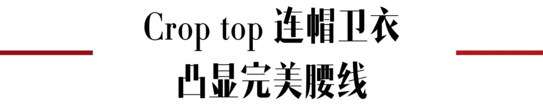 卫衣季节,秋季潮搭连帽卫衣尽显青春活力感
