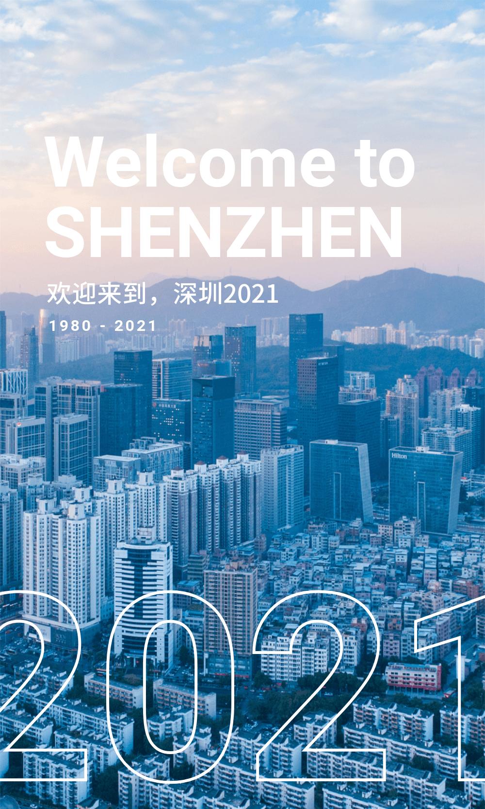 你好,我叫深圳,这是我的简历