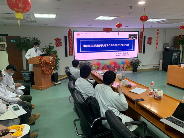 保持领先收获丰，而今迈步再图新——北医三院男科召开2020年工作总结会