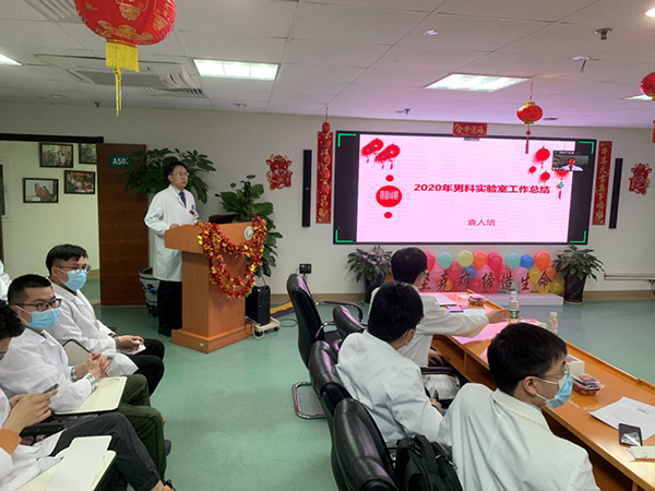 保持领先收获丰，而今迈步再图新——北医三院男科召开2020年工作总结会
