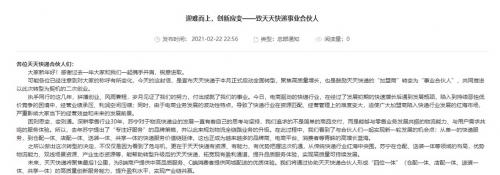 天天快递转型案例,从加盟到成为服务商