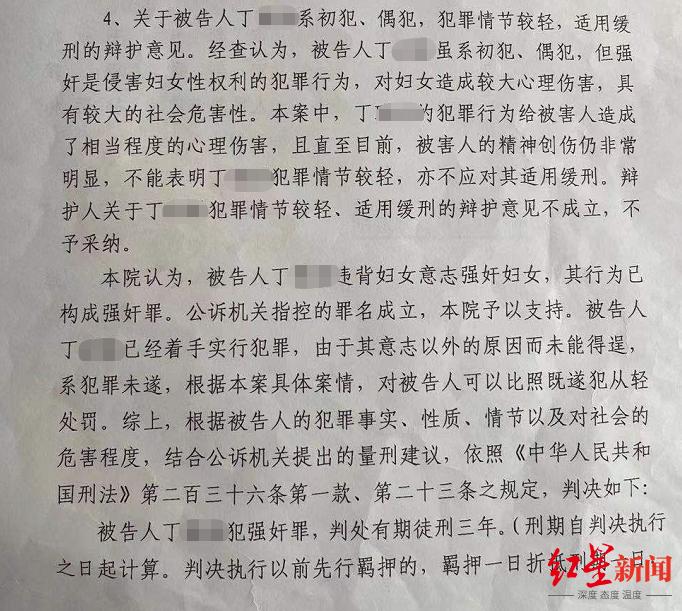 男子强奸未遂获刑一年,男子强奸未遂获刑3年