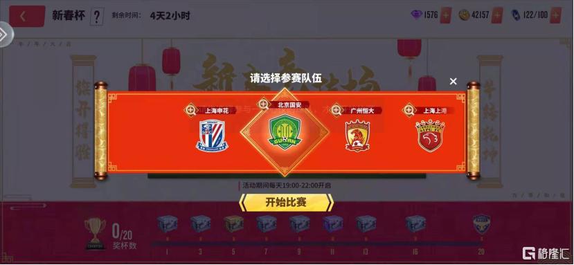 创新玩法助力!第一视频,0082.HK旗下《实况中超》春节人气与口碑双丰收