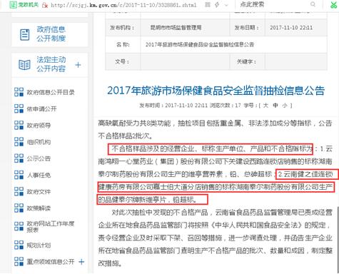 健之佳药店被处罚,云南健之佳药店