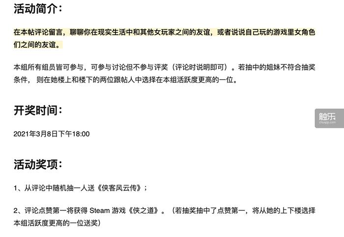 一个“女性Only”的游戏社区