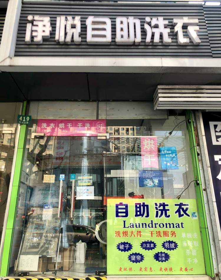 一元一分钟享受“五星级”自助烘洗服务,钦州北路上这家洗衣房惹人爱