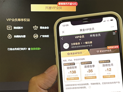 你充会员了吗？网络平台会员服务套路深，一不小心就入坑