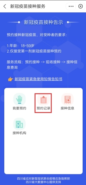四川新冠疫苗预约小程序,2022年新冠疫苗在哪里预约四川