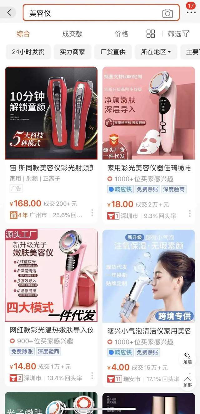 美容仪收割了你,也收割了薇娅李佳琦