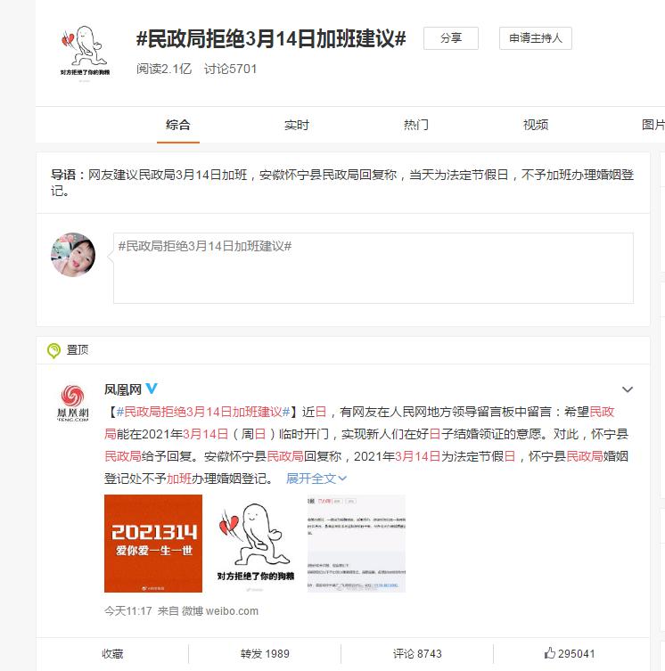 “1314”可以吗?网友建议3月14日民政局加班西安各区民政局回复