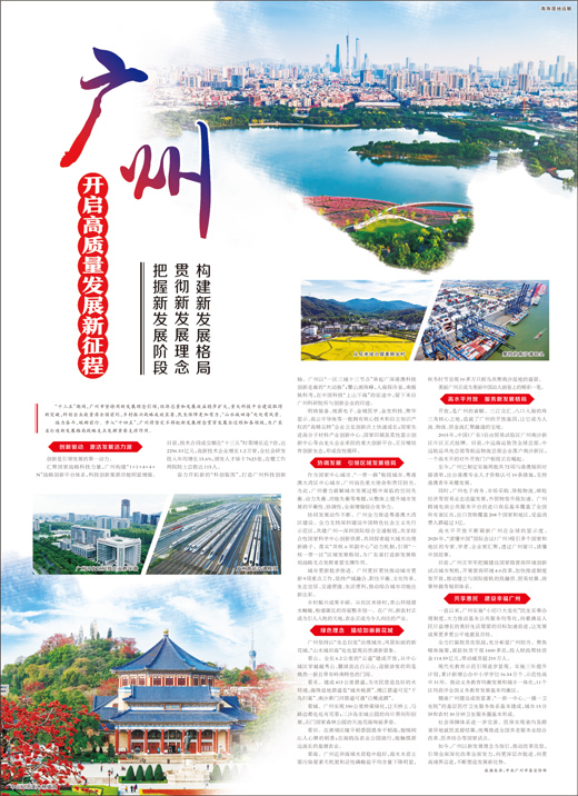 广州高质量发展项目,广州开启高质量发展新高潮