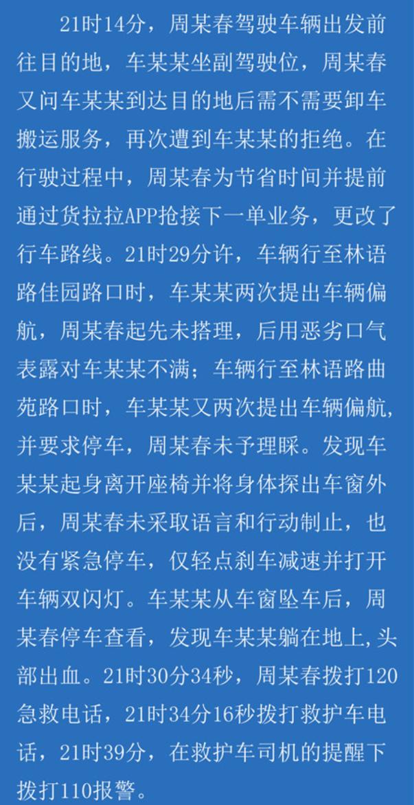 货拉拉女乘客坠亡事件警方通报,货拉拉女乘客坠亡案判罚结果