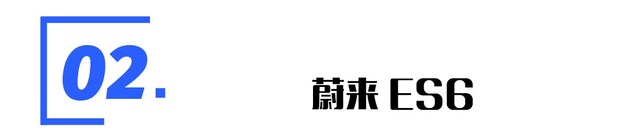 纯电动suv补贴后价格,新款es6目前优惠行情