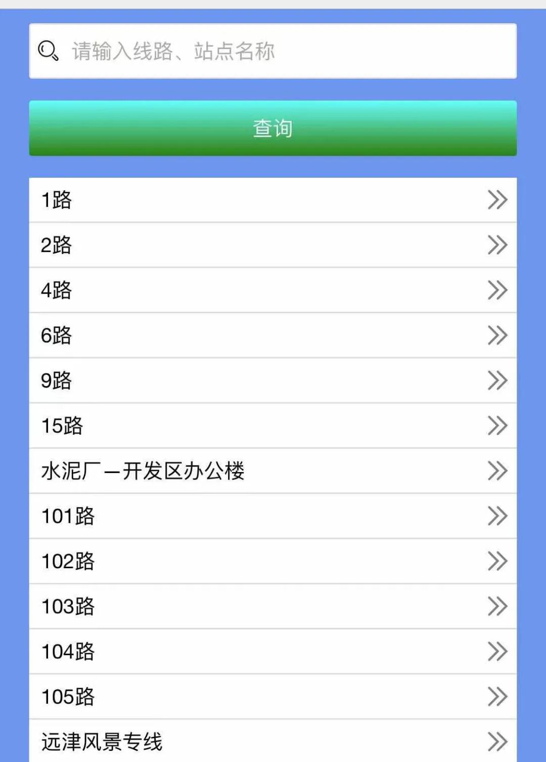 手机可查实时公交信息,免费查询实时公交怎么操作