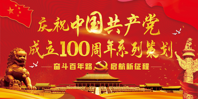 奋斗百年路启航新征程｜*产党共**人的光辉榜样——*少奇刘**