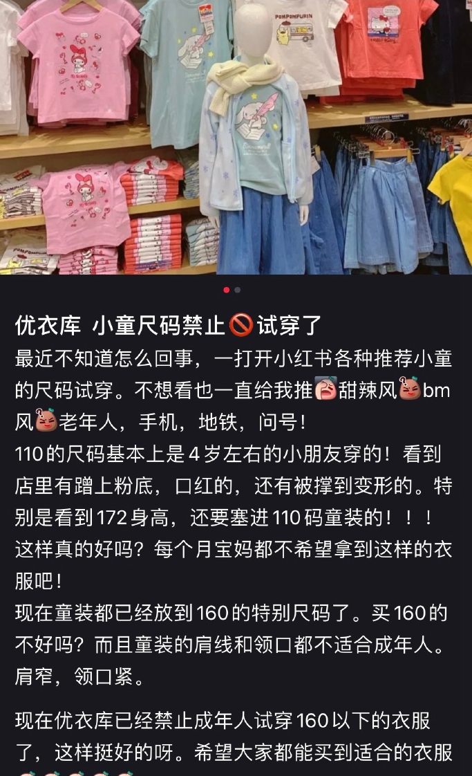 如何看待成人试穿小码优衣库童装,成年人试穿优衣库童装