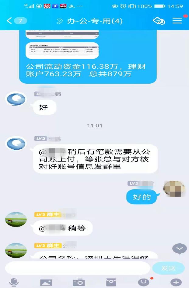 96万，全部止损！杭州一公司女员工被领导拉群，群里一半是*子骗**......