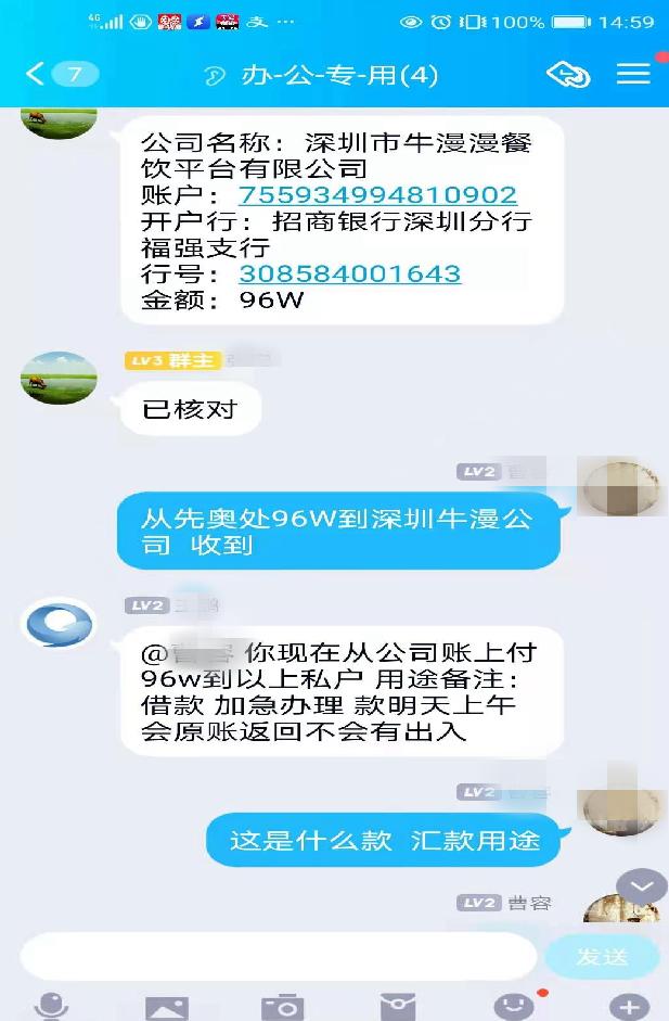 96万，全部止损！杭州一公司女员工被领导拉群，群里一半是*子骗**......