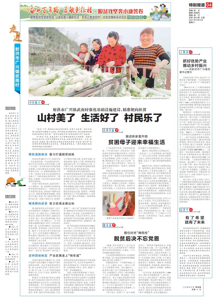 百名记者进百村｜射洪市广兴镇武南村：山村美了生活好了村民乐了