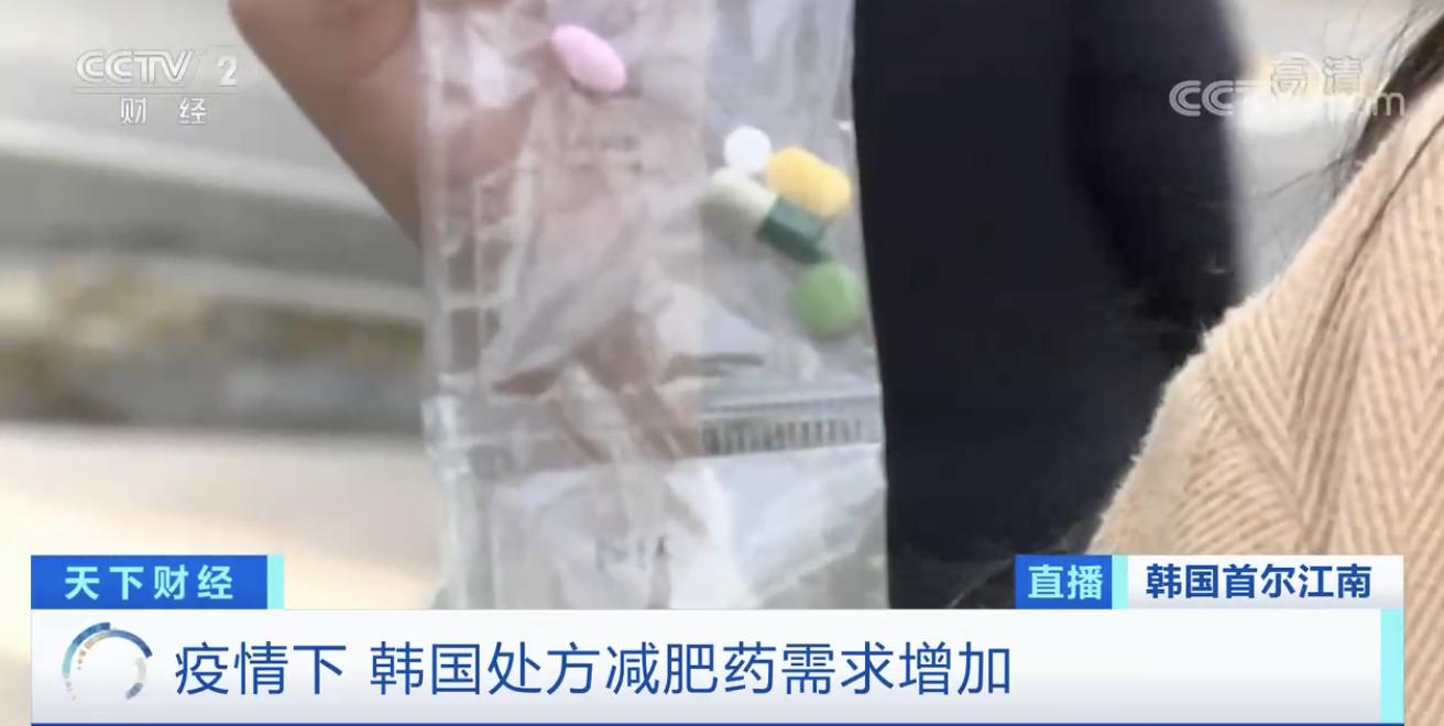 3年开出969万张*肥药减**处方?!韩国*肥药减**市场乱象丛生,代购*肥药减**需谨慎