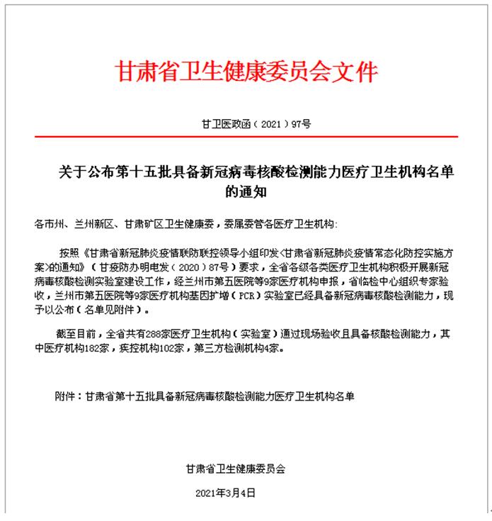 兰州手足外科医院核酸检测电话,兰州手足外科第二医院核酸