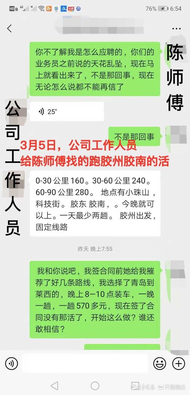 找记者上壹点｜想跑的送货路线没给安排，公司：车辆类型不符