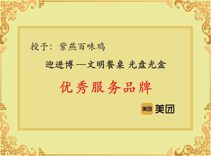 吃了这么多年紫燕百味鸡,没想到它还有这样的故事