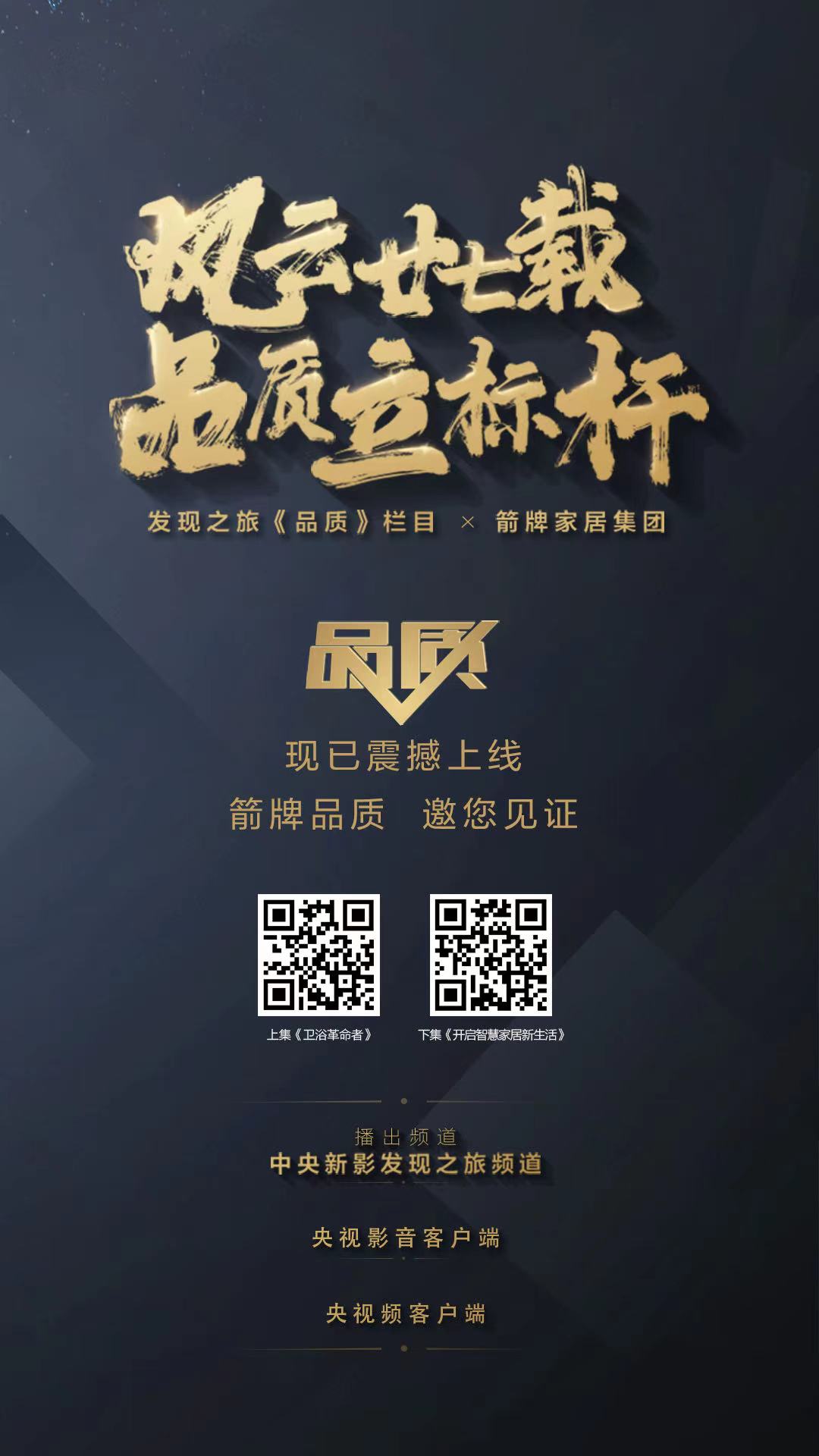 发现之旅精彩视界,箭牌卫浴分享