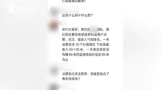 除了自己全是托？刷单一次2块8，女子入群倒贴39000元