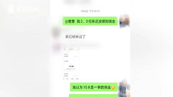 除了自己全是托？刷单一次2块8，女子入群倒贴39000元