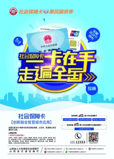 山西公交卡互联互通卡,山西省社保卡一卡通是什么软件