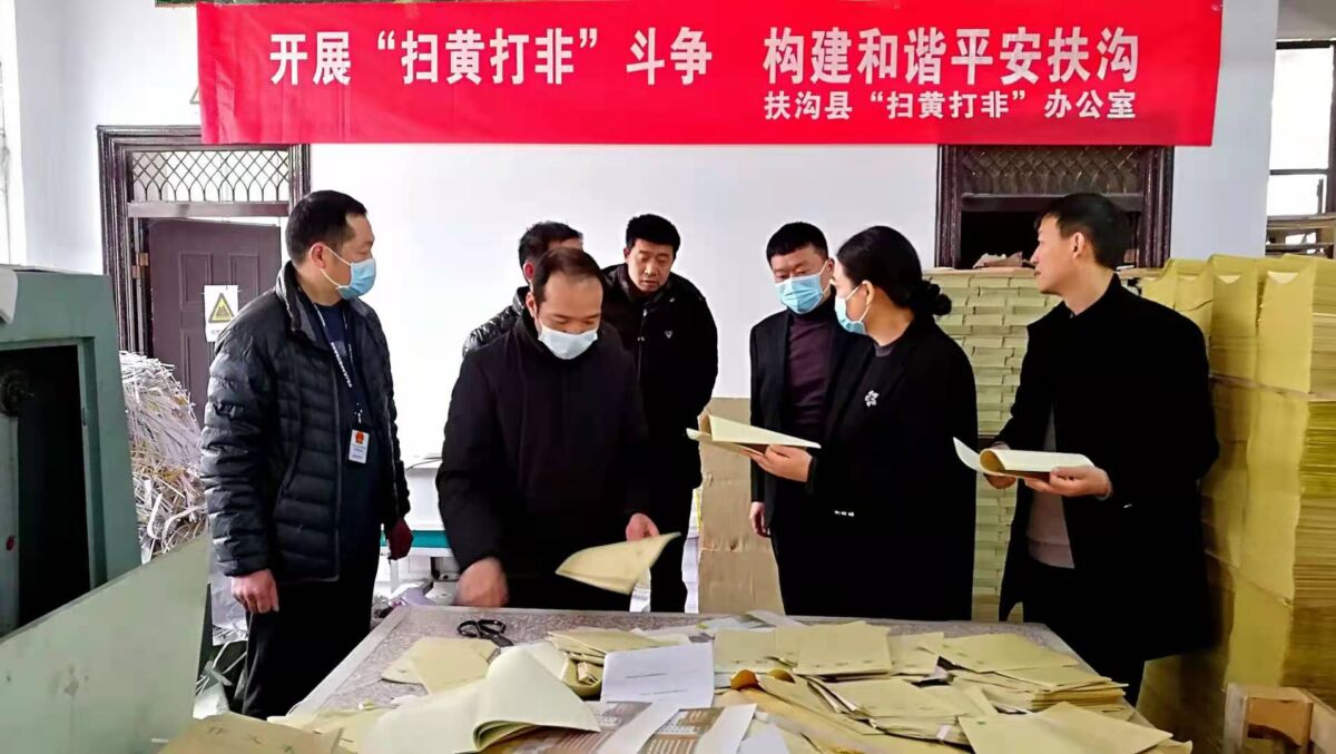 扫黄打非清源方案,扫黄打非的宣传报道