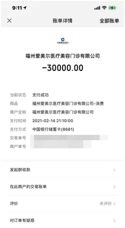 在福州爱美尔整形预付隆胸手术款想退款才发现这么难