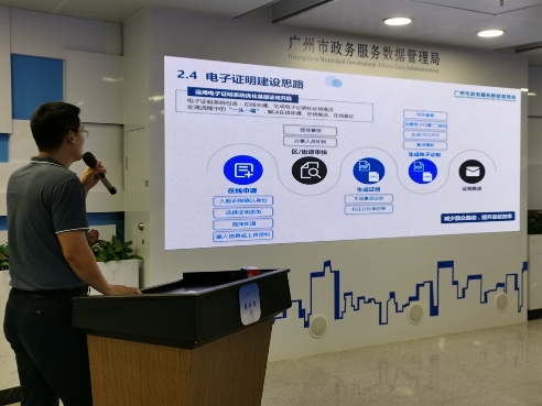 国务院办公厅点赞广州电子证照应用，“穗好办”擦亮品牌