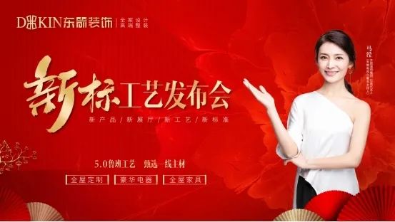 春意盎然匠心如画｜东箭装饰2021新标工艺发布会成功举办