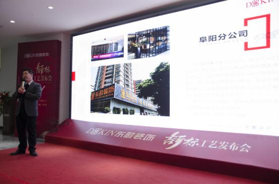 春意盎然匠心如画｜东箭装饰2021新标工艺发布会成功举办