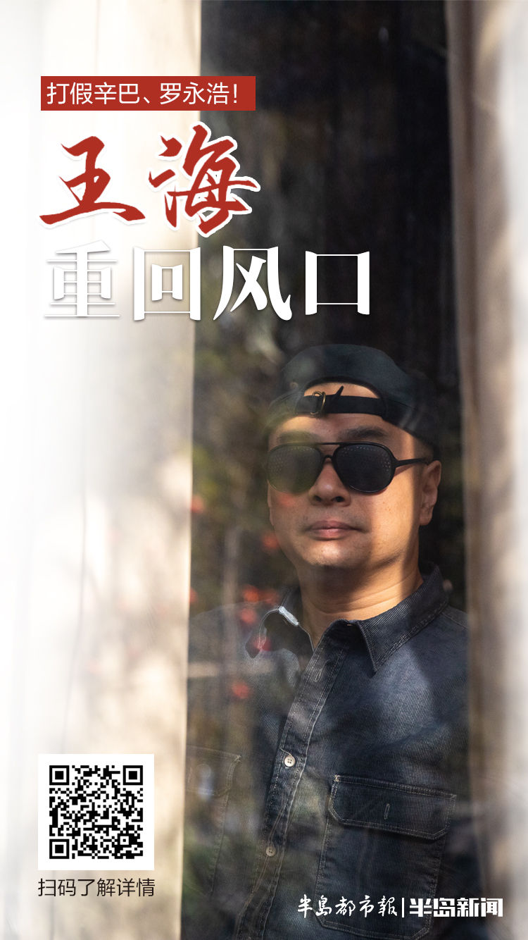 罗永浩打假人王海事件,王海打假罗永浩