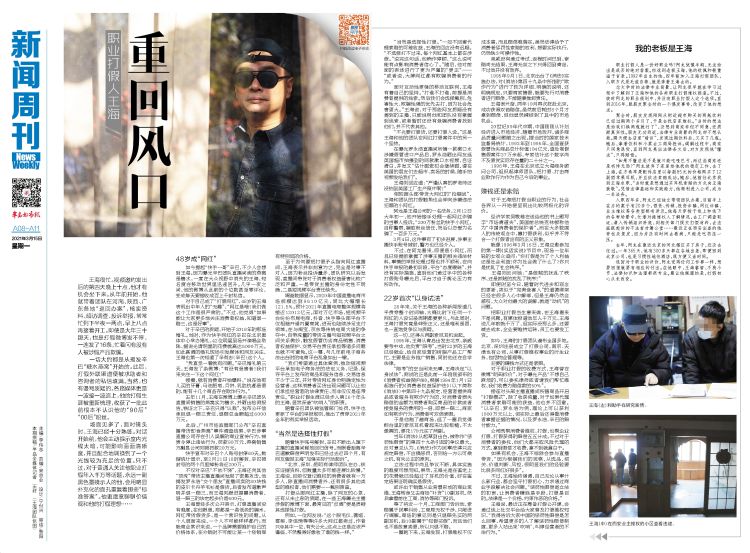 罗永浩打假人王海事件,王海打假罗永浩