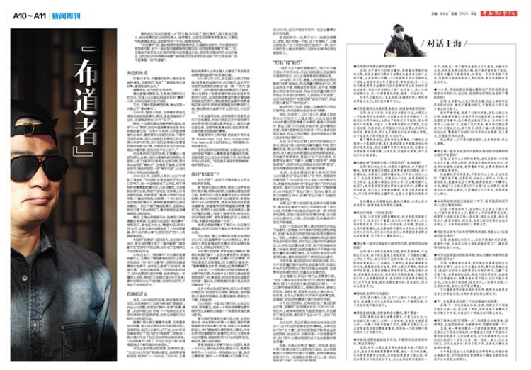 罗永浩打假人王海事件,王海打假罗永浩