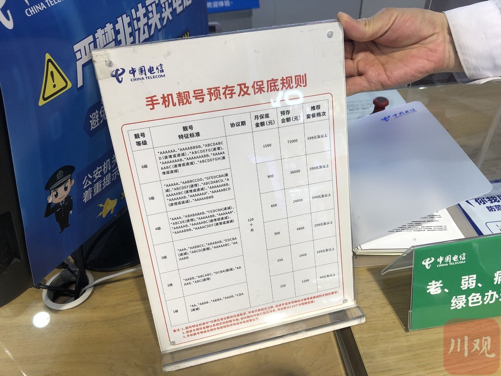 民情3·15特别报道①丨只因尾号有两个1，用了7年的电信手机号突成靓号，被要求预存话费、不得转网