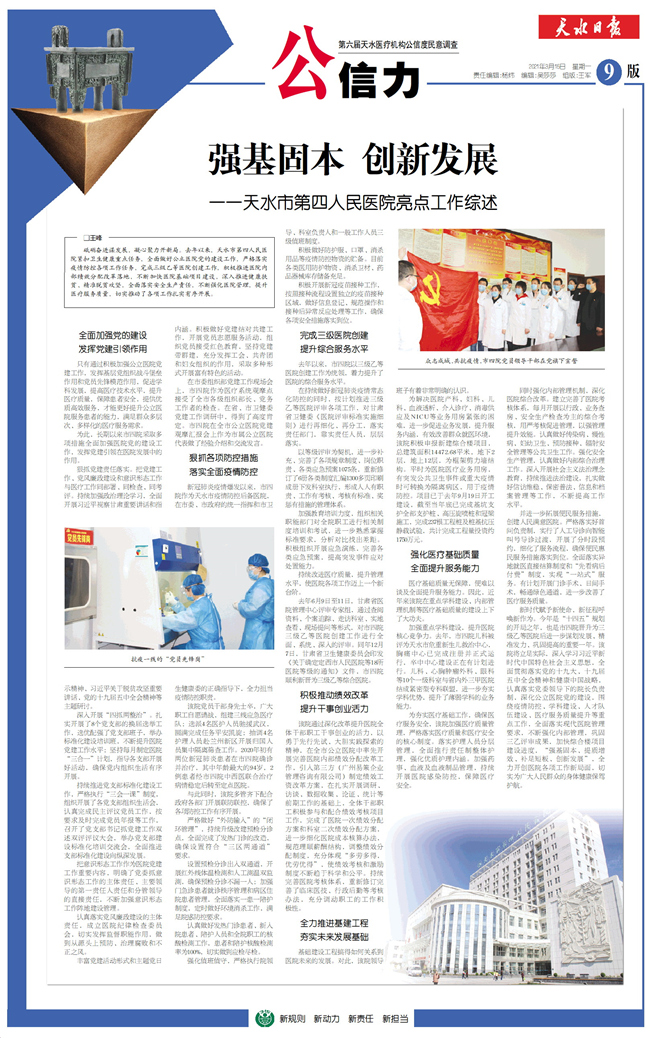 天水市医院建设信息,天水第四人民医院怎样