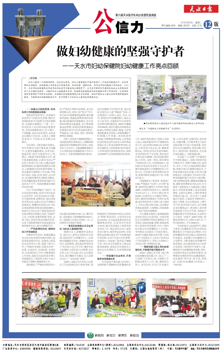 妇幼健康保驾护航,妇幼守护健康