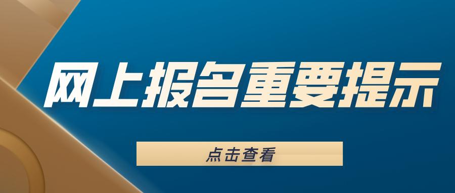 填报中考网上报名信息表,填报中考招生报名信息注意事项