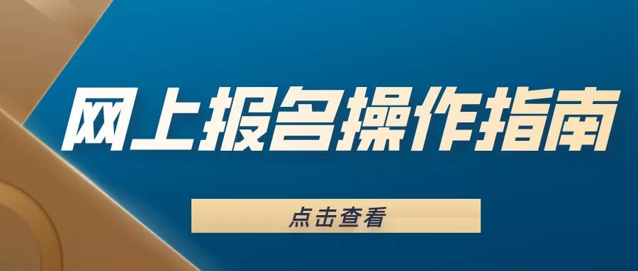 填报中考网上报名信息表,填报中考招生报名信息注意事项